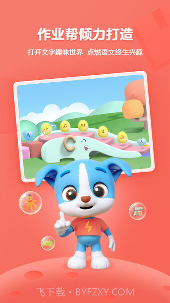 帮帮识字免费学截图3