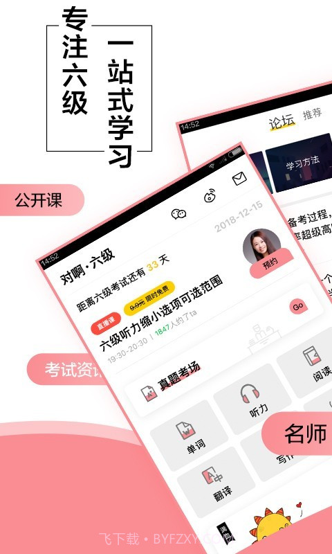 英语六级君截图1