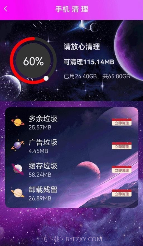 极速清理垃圾截图1 极速清理垃圾截图1