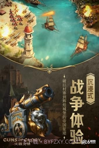 火器文明九游版截图3