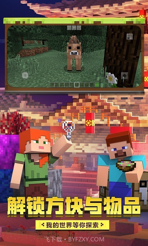 我的世界光影版截图3