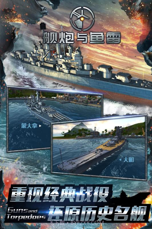 舰炮与鱼雷v1.0截图4