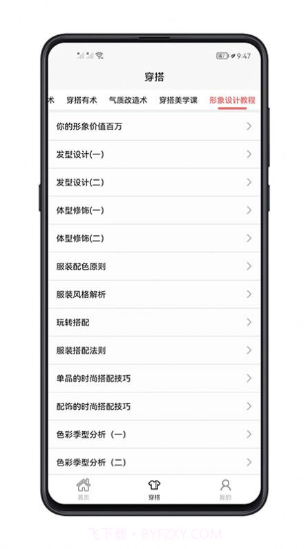 女生穿搭截图2 女生穿搭截图2