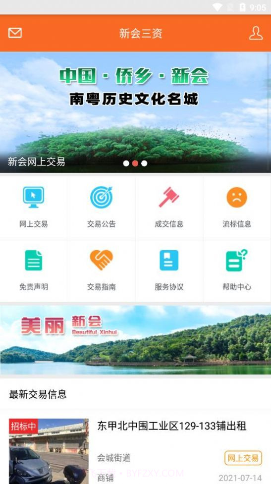 新会三资截图3 新会三资截图3