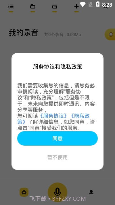 录音鸡专家截图3 录音鸡专家截图3