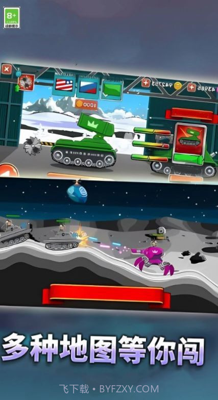坦克大对决截图3