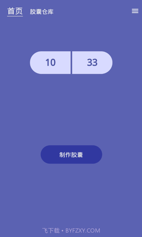 时间胶囊未来记截图2