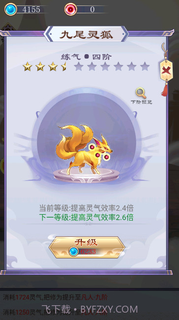 我的异界修仙之旅截图4