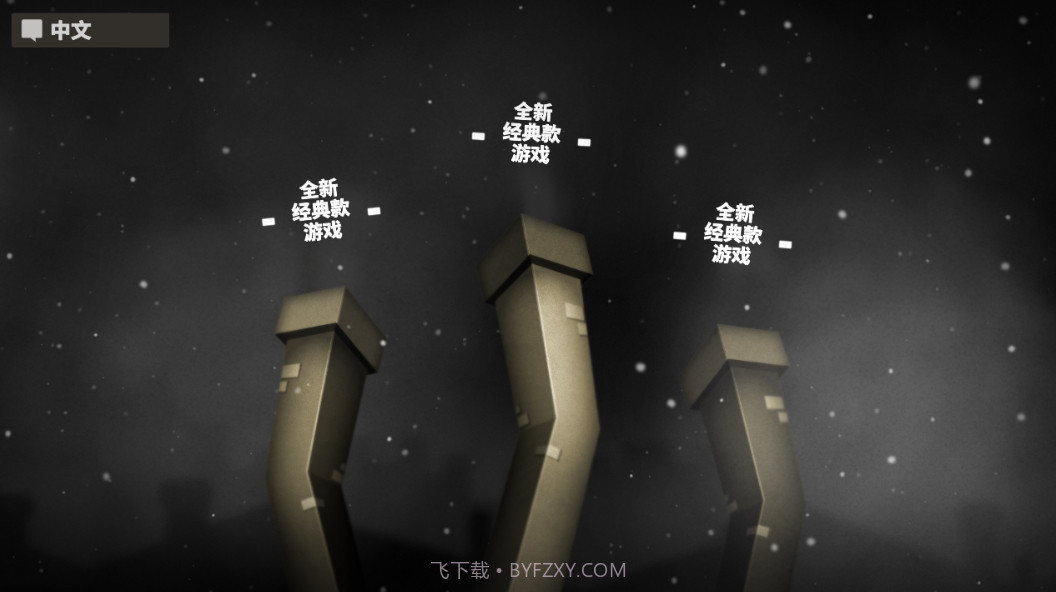 小小炼狱中文版截图1