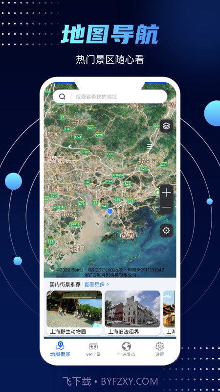 3D实景街景地图截图4