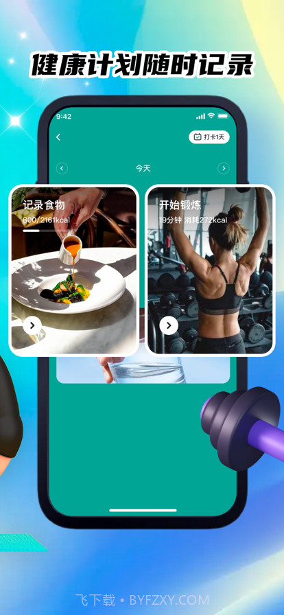 运动健康截图2