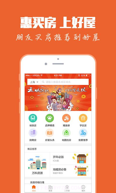 好屋中国App截图1