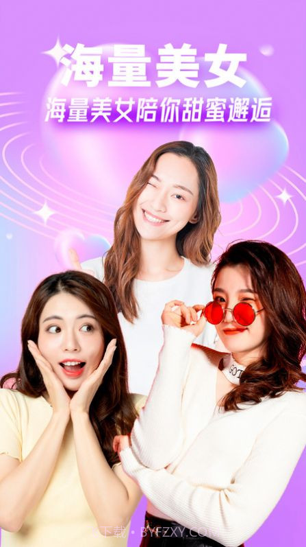 爱就聊社交截图2 爱就聊社交截图2