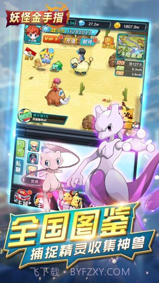 妖怪金手指下载截图4