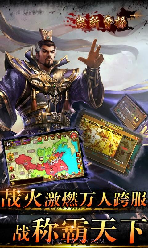 怒斩曹操截图1 怒斩曹操截图1