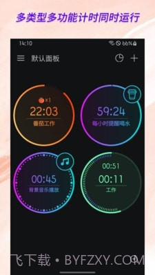 计时器倒计时截图1