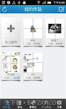 暴走漫画制作器截图2