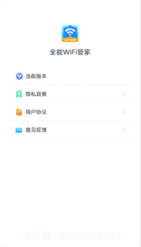 全能WiFi管家截图1