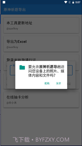 原神祈愿导出工具截图1 原神祈愿导出工具截图1