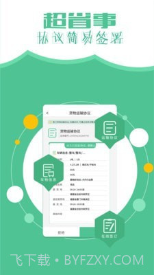远长司机版截图3