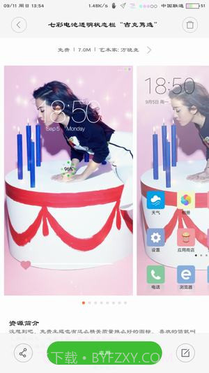 状态栏设置APP截图5