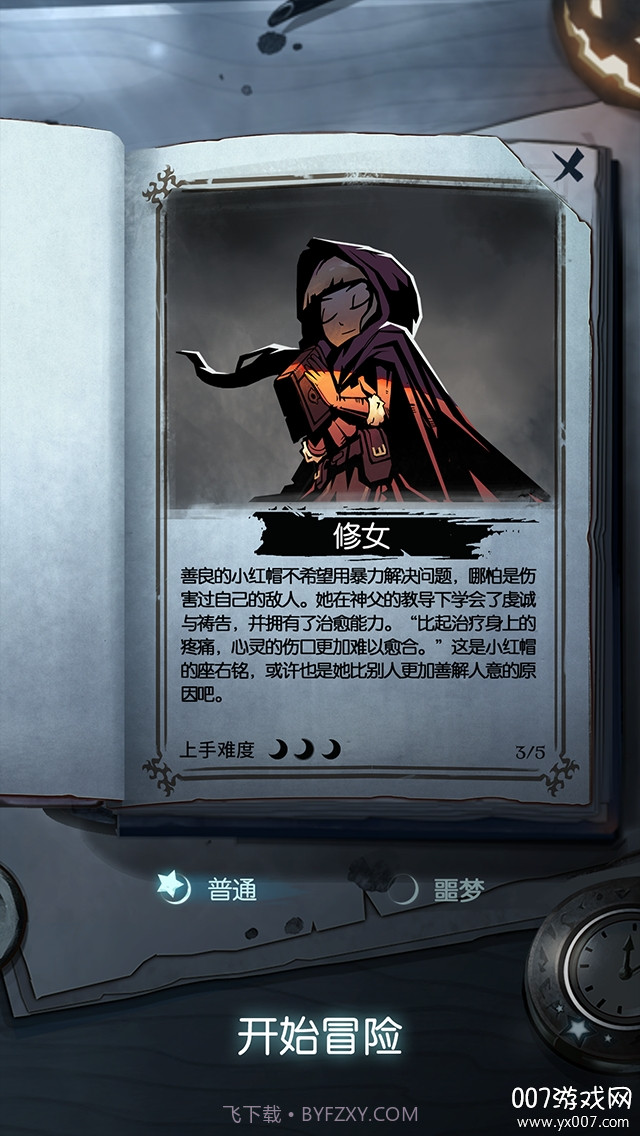 月圆之夜最新版截图2 月圆之夜最新版截图2