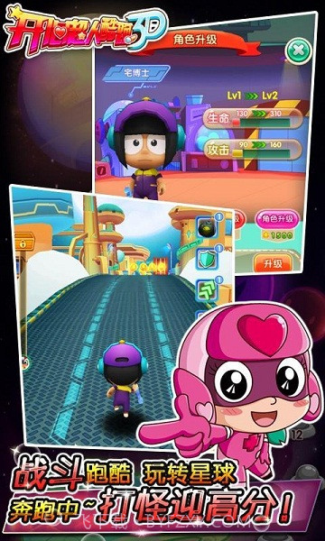 开心超人酷跑3D截图3