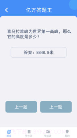 亿万答题王截图3 亿万答题王截图3