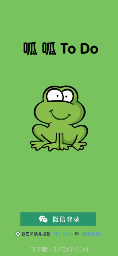 呱呱ToDo日程管理截图3
