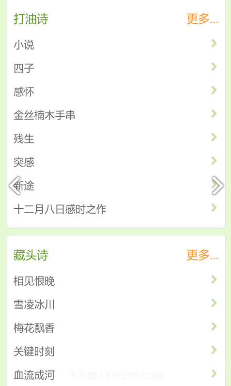 诗歌散文集V2.1截图3