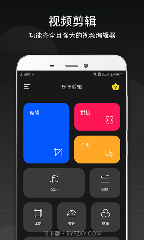 中金视频剪辑王截图1 中金视频剪辑王截图1
