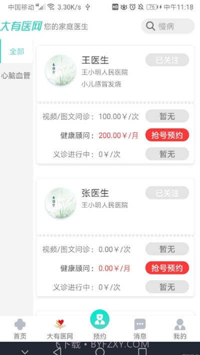 山东大有医网截图1