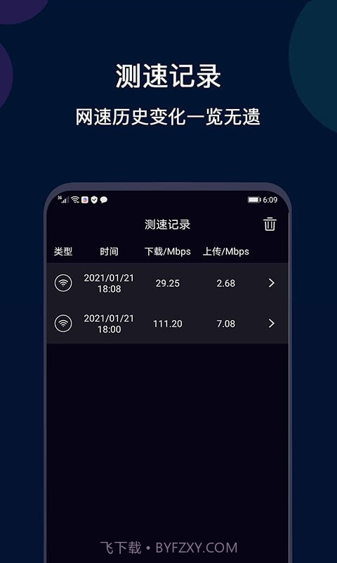 微言WiFi网络测速截图3