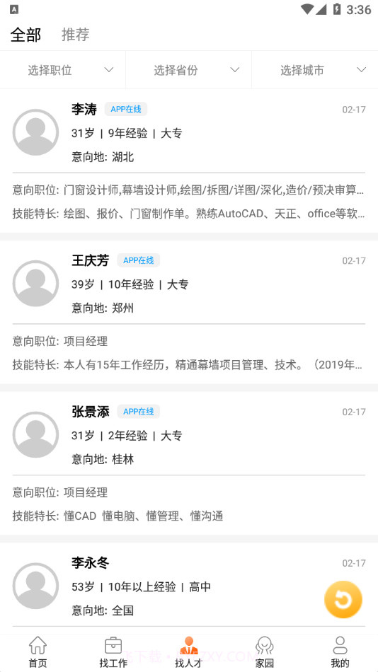 门窗幕墙英才网截图3