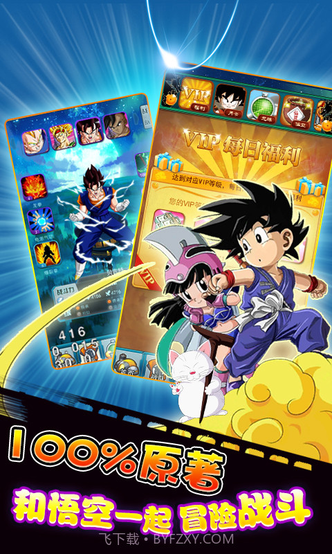 暴走七龙珠截图3