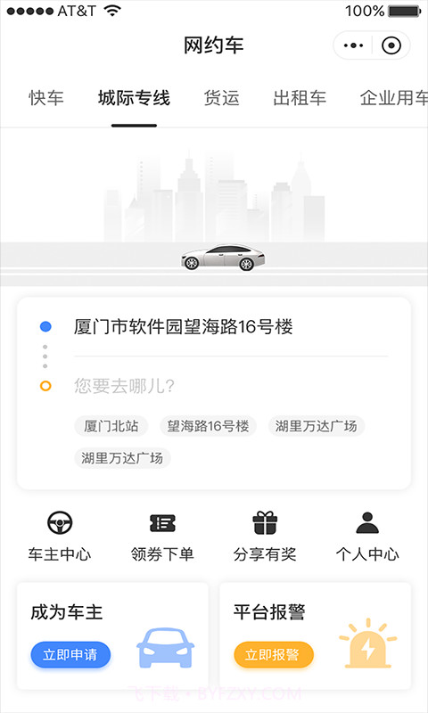 龙龑出行截图2 龙龑出行截图2