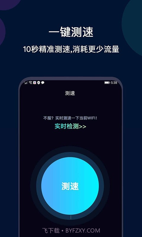 微言WiFi网络测速截图2