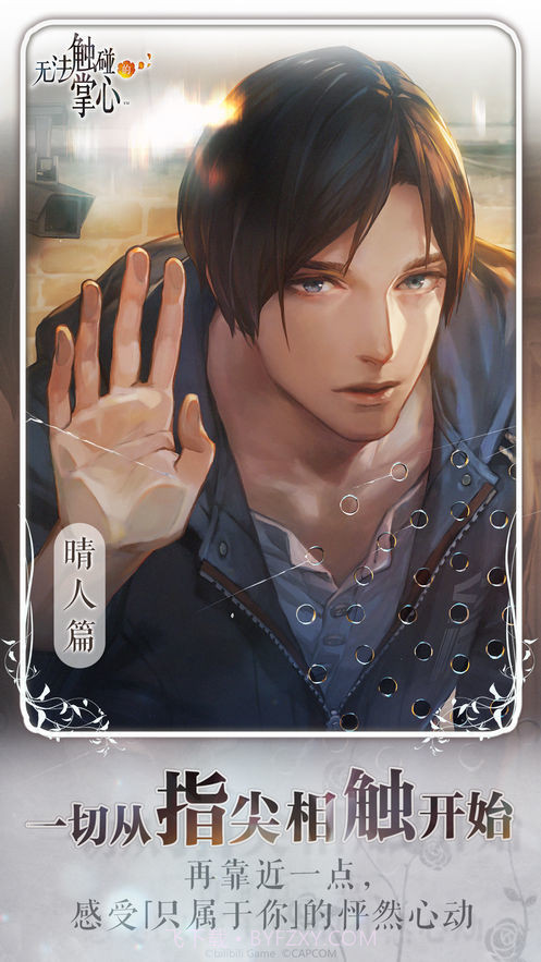 无法触碰的掌心汉化版截图4