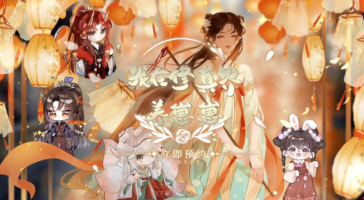 我在修真界养崽崽截图3