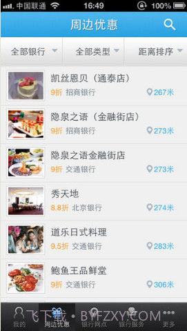 银信宝截图3 银信宝截图3