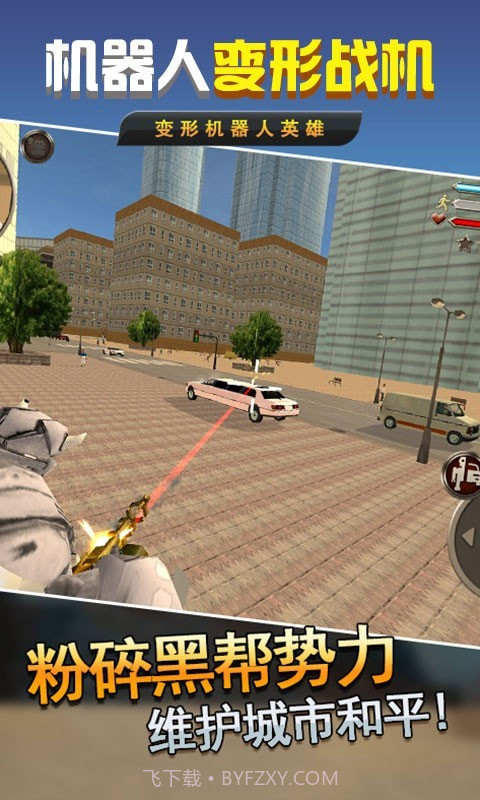 机器人变形战机截图4