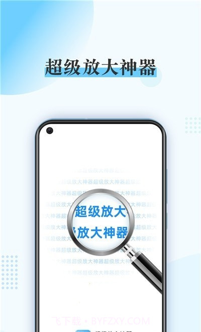 超级放大神器截图2 超级放大神器截图2