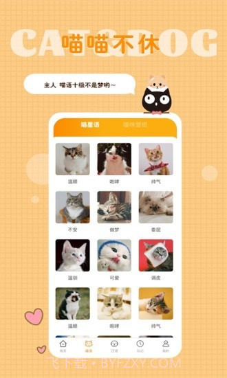 猫语狗语转换器截图1 猫语狗语转换器截图1