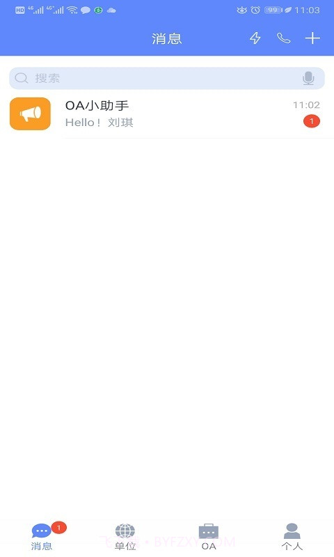 云OA办公系统截图2