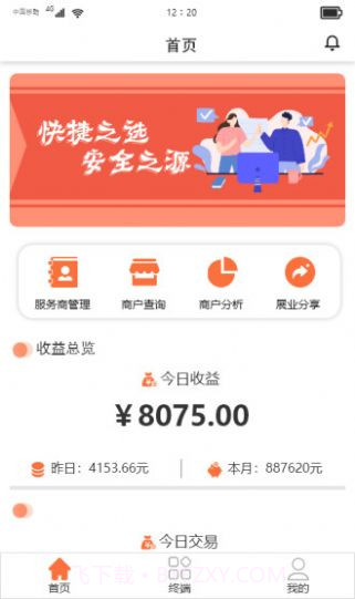 乾利通商户管理截图1 乾利通商户管理截图1