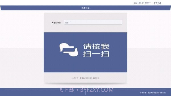 绿云ihotel前台自助截图3