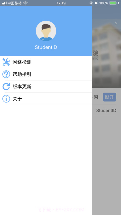 松山校园宽带截图4