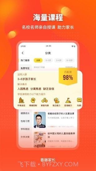 春藤家长截图3 春藤家长截图3