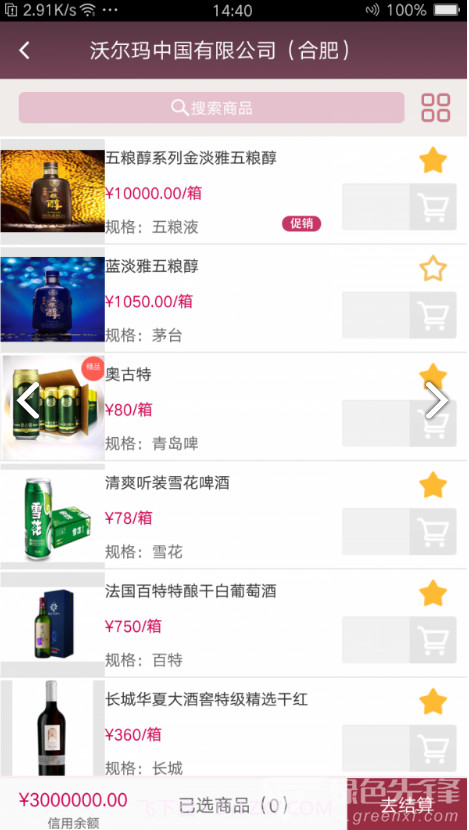 百川业务通(酒饮经销企业渠道)安卓免费版截图5