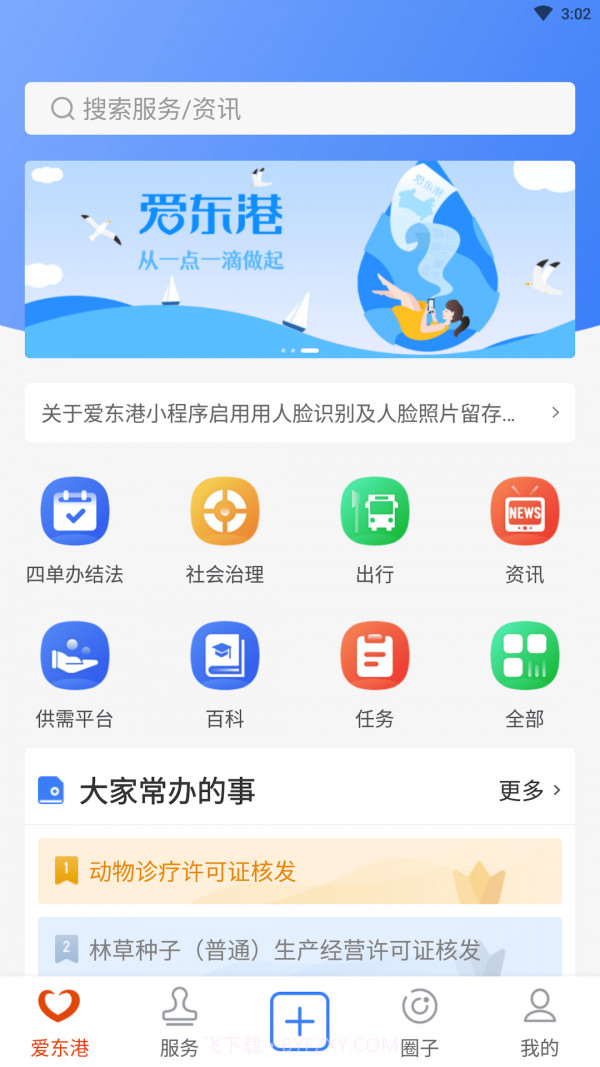 爱东港截图2